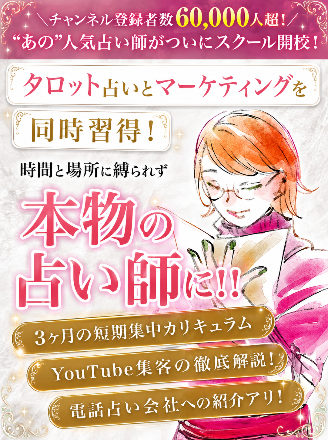 大人のタロット占いスクール