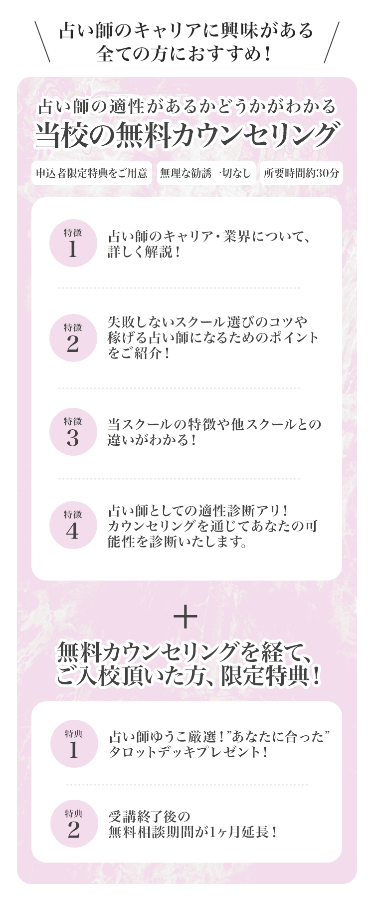 無料カウンセリングについて