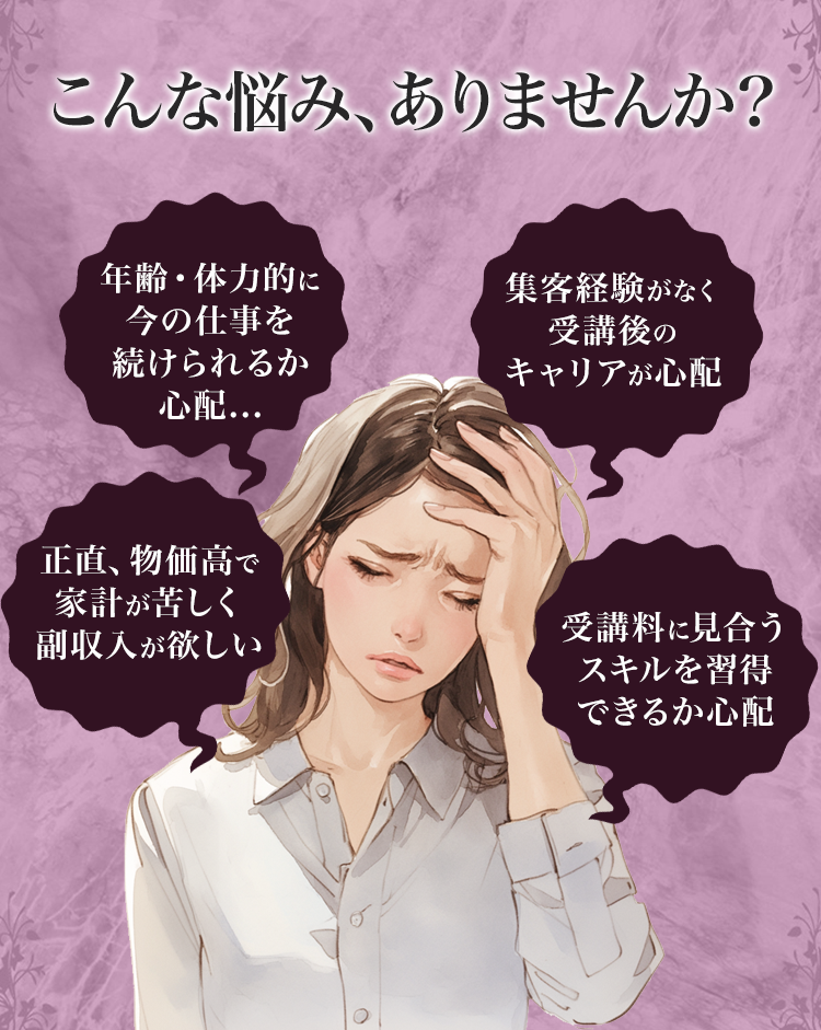 こんな悩みありませんか？